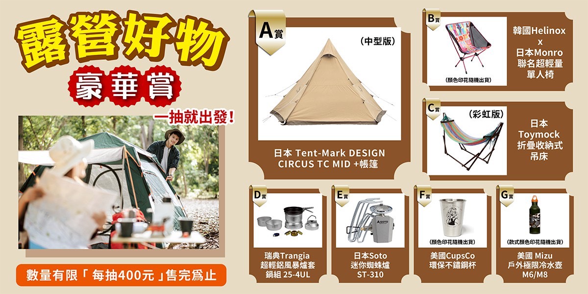 露營好物