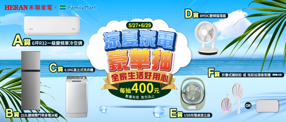 ＨＥＲＡＮ禾聯-涼夏家電豪華抽