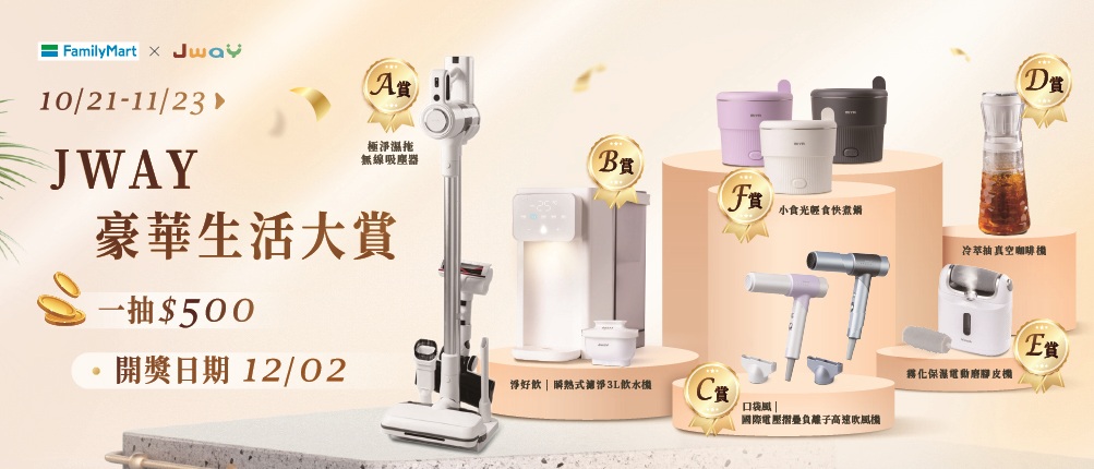ＪＷＡＹ豪華生活大賞